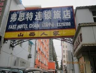 Hôtel Fast109 à Nankin Extérieur photo